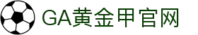 GA黄金甲·(中国区)有限公司官网